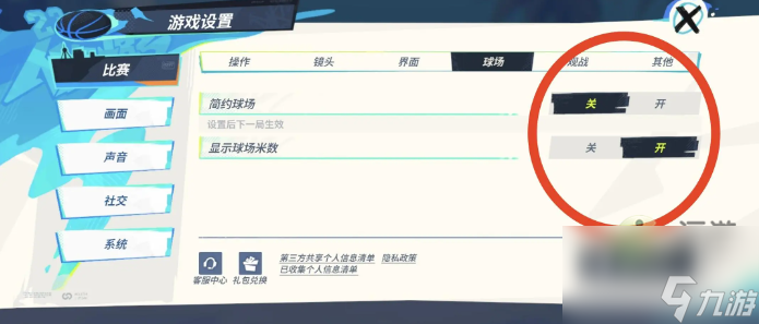 全明星街球派对游戏设置推荐
