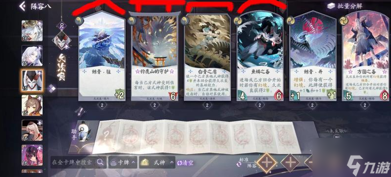 阴阳师百闻牌怎么编辑卡牌 阴阳师百闻牌编辑阵容攻略