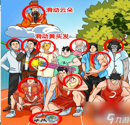 难倒你了离谱毕业照关卡通关攻略