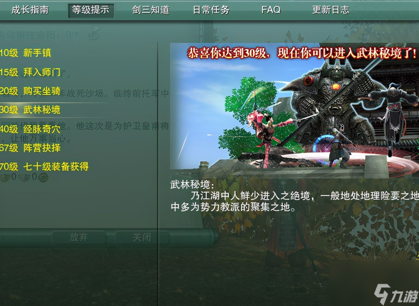 剑网3缘起：满级不代表毕业，萌新快速满级升级攻略