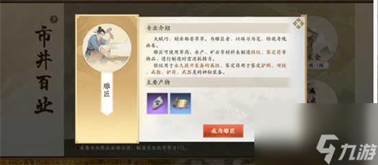 新天龙八部市井百业怎么玩儿 新天龙八部市井百业的玩法详情攻略