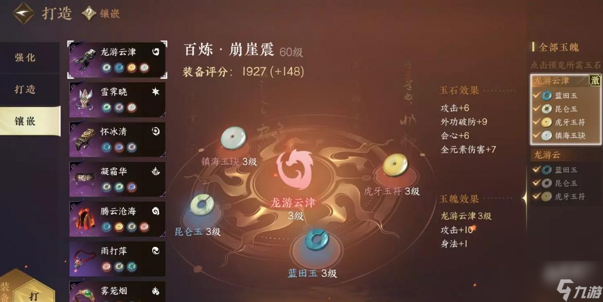 逆水寒手游装备提升攻略