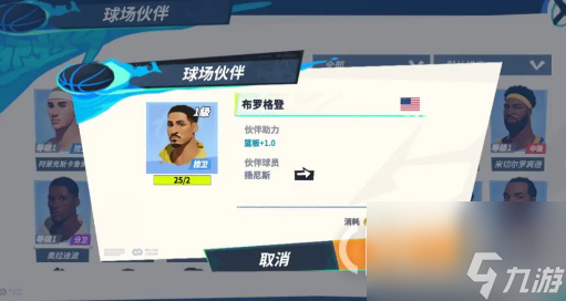 全明星街球派对字母哥队友怎么选择