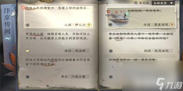 《逆水寒手游》二級河鮮如何獲取 二級河鮮獲取方法及途徑分享