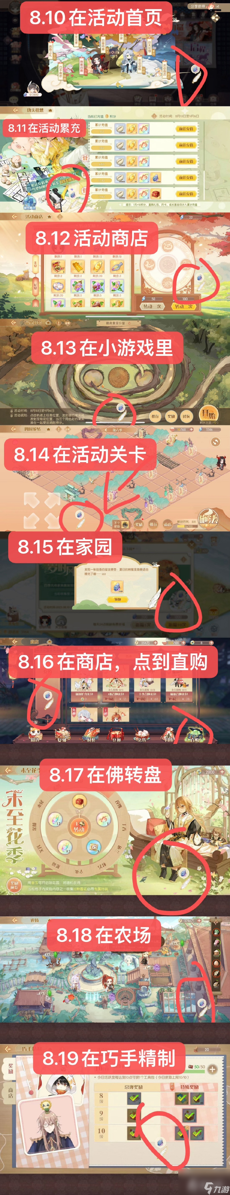 食物语四周年羽毛天工石在哪