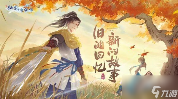 新仙剑奇侠传之挥剑问情刺客职业介绍