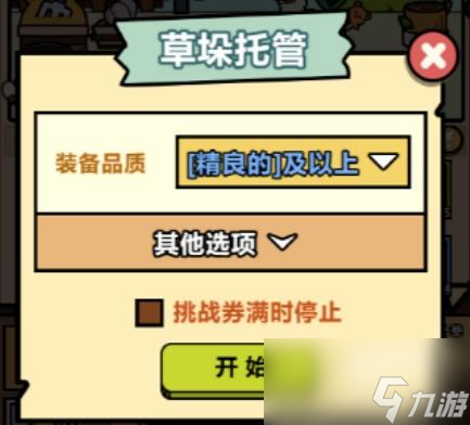 洋葱骑士团新手入门指南