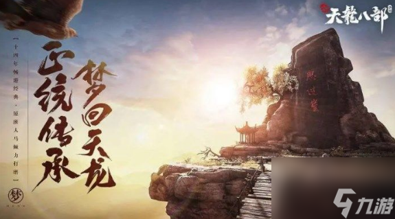 新天龙八部手游哪个职业好 2023最强职业选择推荐