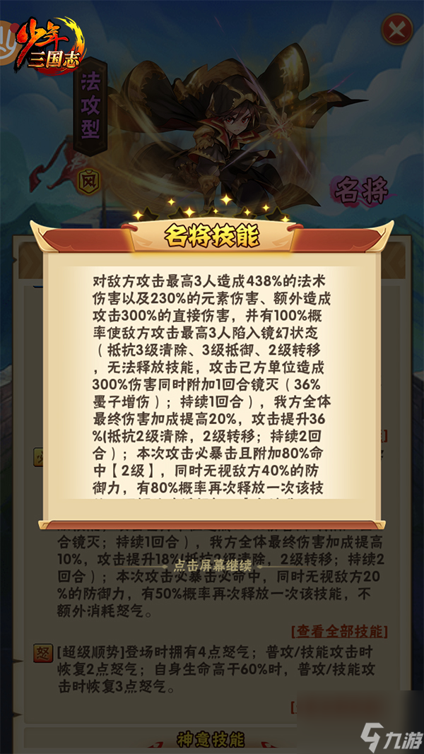 少年三国志彩金名将墨子技能介绍