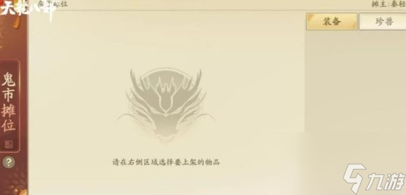 新天龙八部手游鬼市怎么进 鬼市玩法介绍