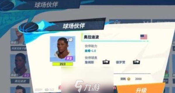 全明星街球派对字母哥队友怎么选-字母哥最佳队友搭配