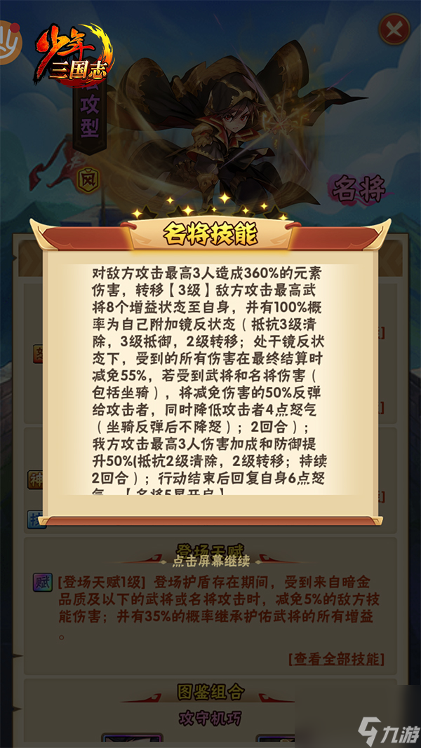 少年三国志彩金名将墨子技能介绍