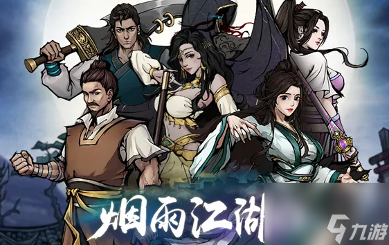 烟雨江湖易筋经第二篇怎么学