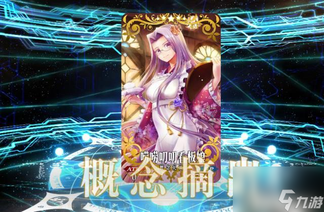 《FGO》夏日羈絆禮裝圖鑒——鐵處女夏登場！