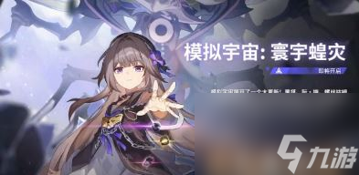 崩坏星穹铁道13新增成就最佳第五…虫达成方法