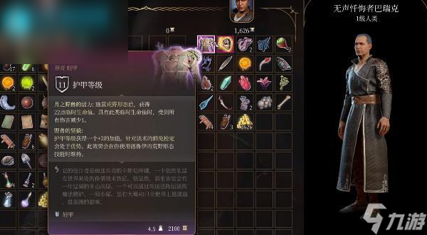 博德之门3月照护甲怎么获得