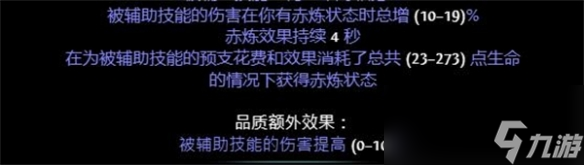 《流放之路》赤炼技能触发介绍