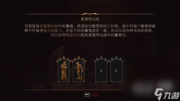 《神之亵渎2》恩惠祭坛画系统解锁条件攻略