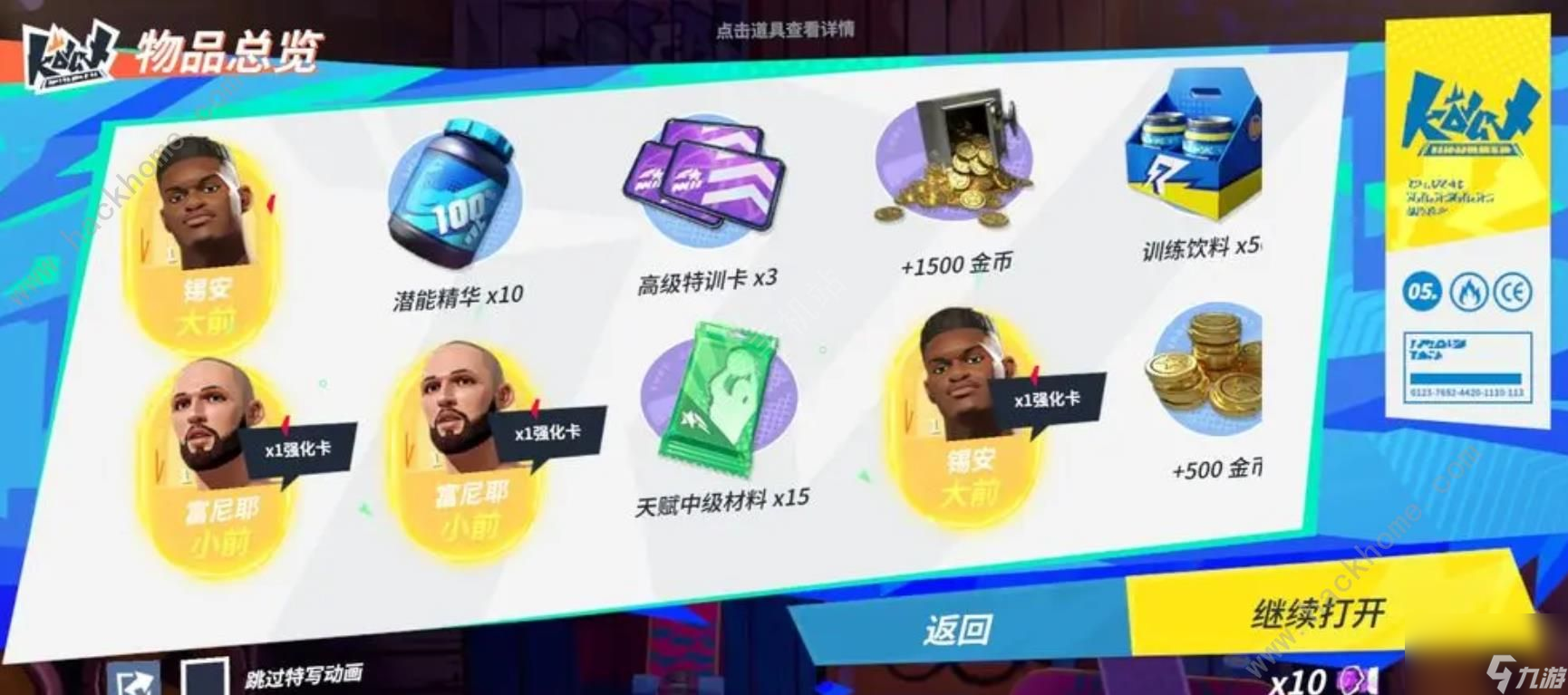 全明星街球派对平民怎么养限时巨星