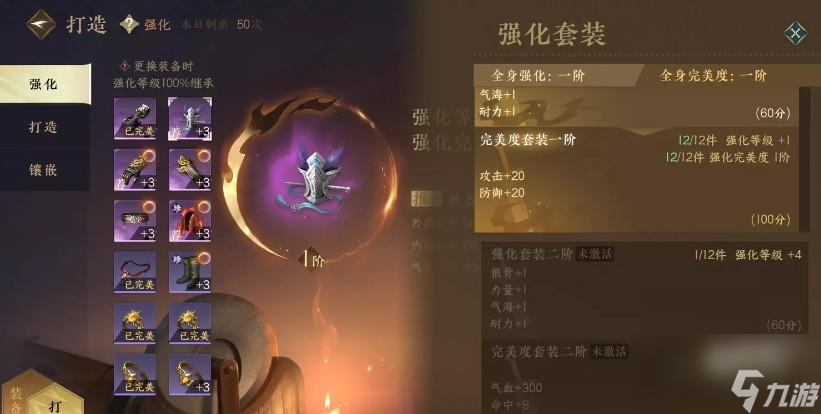 逆水寒手游装备提升攻略