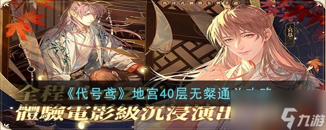 《代号鸢》地宫40层无粲通关攻略