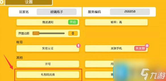 宝可梦大探险礼包码有哪些-礼包码大全