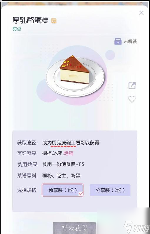 以闪亮之名怎么获得菜谱？