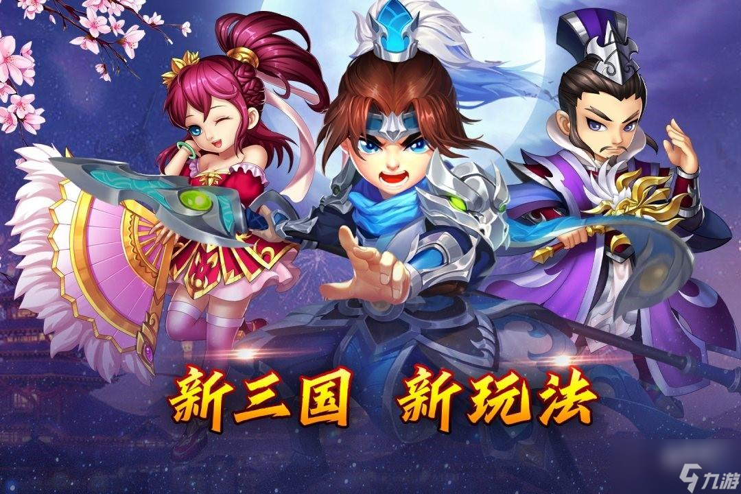 亂世三國手游攻略大全