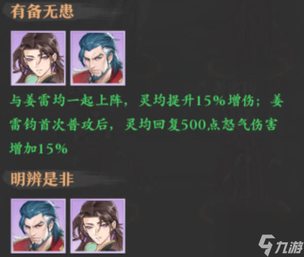 《元尊》手游姜雷钧阵容搭配推荐《元尊》手游姜雷钧阵容怎么搭配