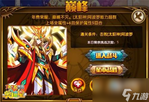 奥拉星手游太阳神阿波罗怎么样