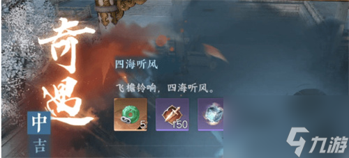 逆水寒手游四海听风奇遇怎么做-四海听风奇遇任务攻略