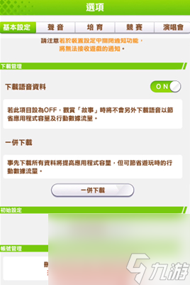 《闪耀优俊少女》清除账号资料方法