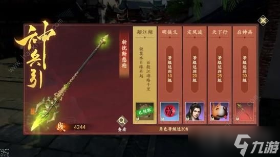 《新天龙八部》手游九大活动介绍