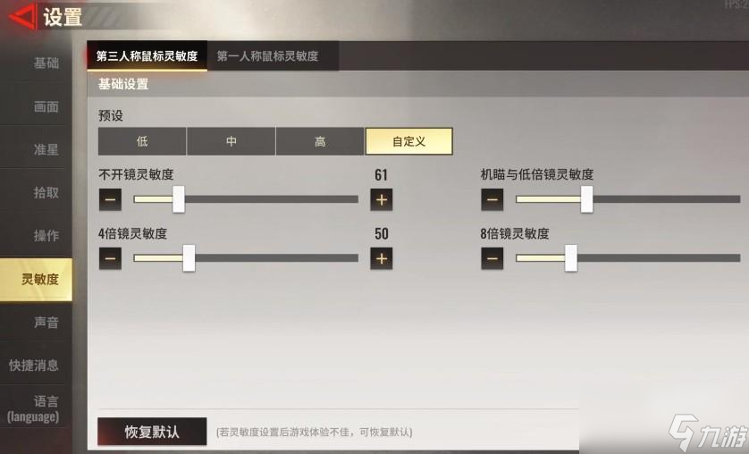 超凡先锋灵敏度四倍设置方法