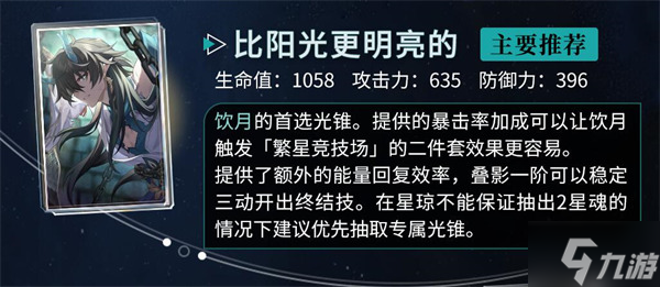 丹恒饮月光锥推荐
