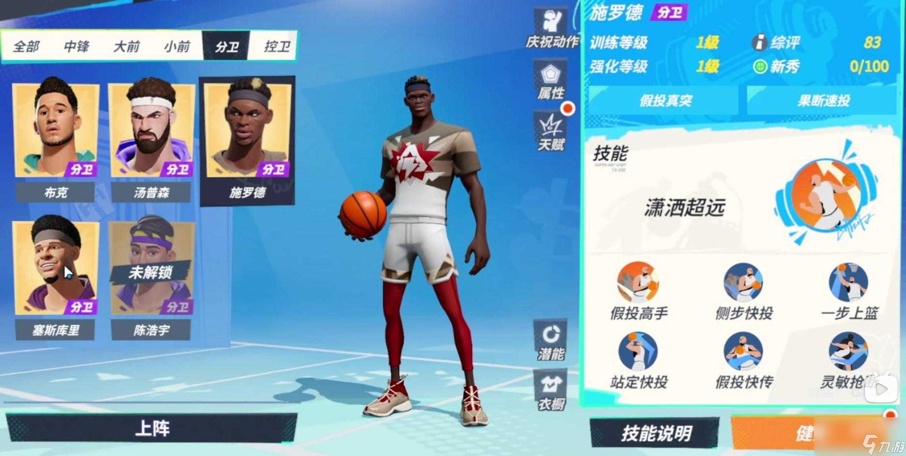 全明星街球派对紫卡角色介绍