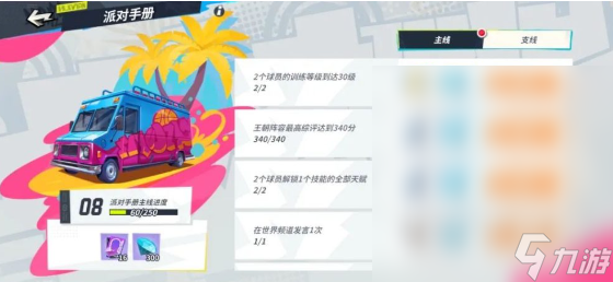 全明星街球派对奖励领取方法