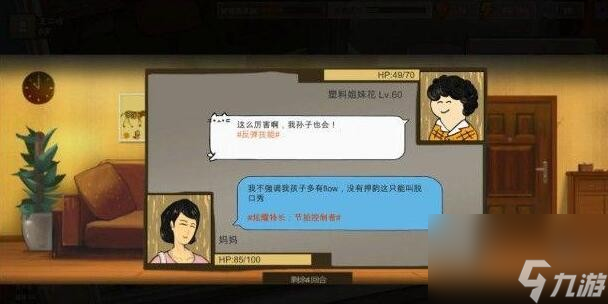 中國式家長攻略大全 中國式家長游戲攻略