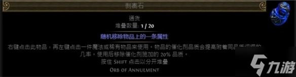 《流放之路》正火头制作流程 玩家需要准备好相应的头盔