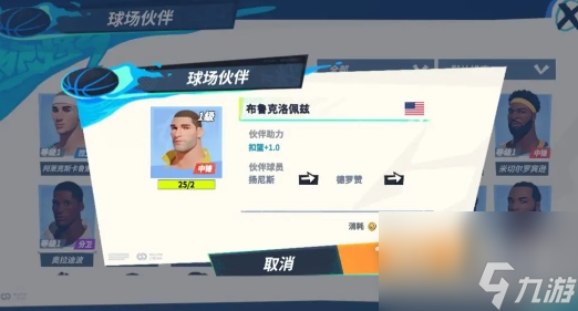 全明星街球派对字母哥队友怎么选择