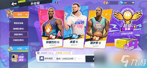 全明星街球派对球员推荐攻略
