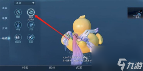 逆水寒手游水里怎么使用嘎嘎鸭 逆水寒手游水里使用嘎嘎鸭方式一览