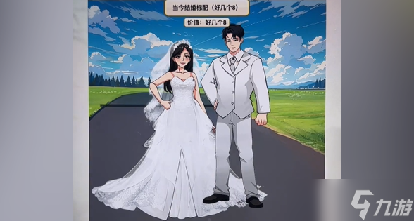 開心來找茬結婚標配怎么玩