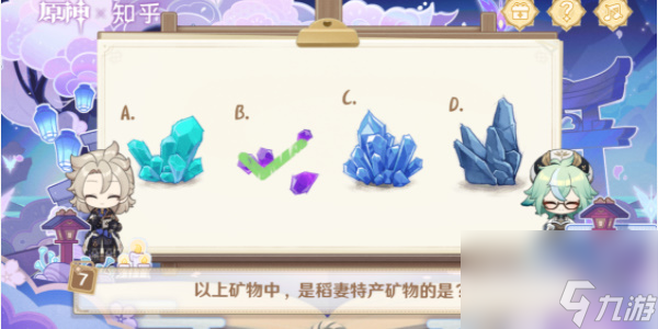 《原神》绘知万物答题正确答案