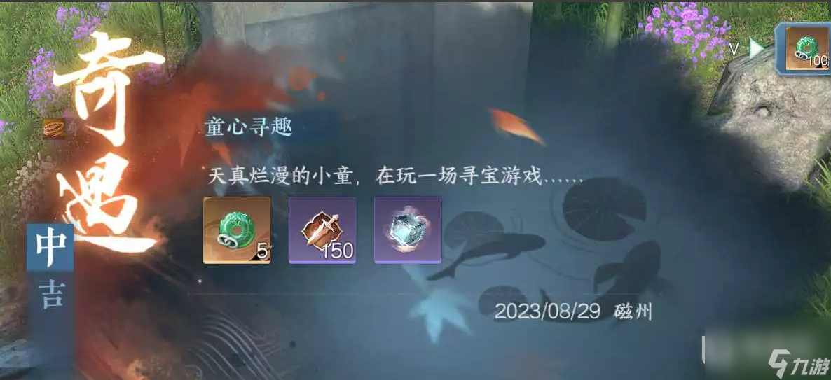 《逆水寒手游》童心寻趣任务完成攻略介绍