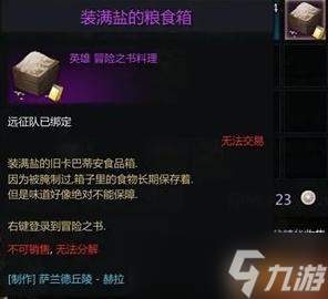 命运方舟装满盐的粮食箱如何获得 装满盐的粮食箱获取方法