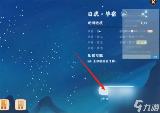 桃源深处有人家怎么观星 桃源深处有人家观星方法介绍