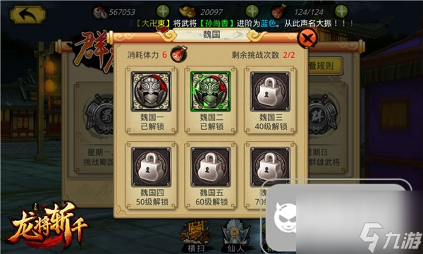 龙将什么活动值得做（龙将斩千群雄逐鹿活动详解）