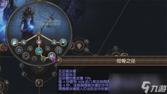 《流放之路》秘术冰刃获取方法攻略