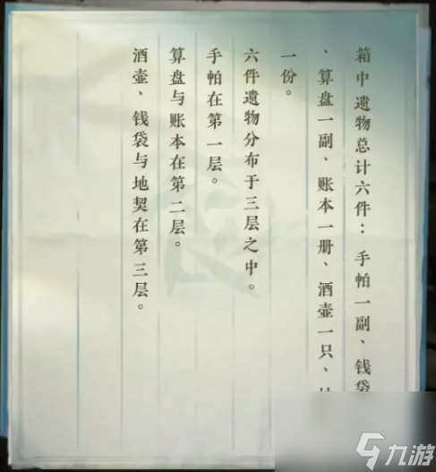 《逆水寒手游》岁月神偷任务图文流程